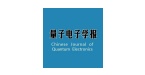 Chinese Journal of Quantum Electronics